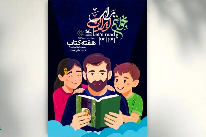 نمایش رایگان هفت انیمیشن اقتباسی کانون در هفته کتاب
