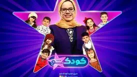 ملیکا شریفی نیا رسما مجری فصل جدید «کودک شو» شد
