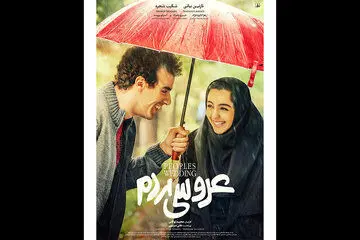 «عروسی مردم» در آستانه ۴ میلیاردی شدن

