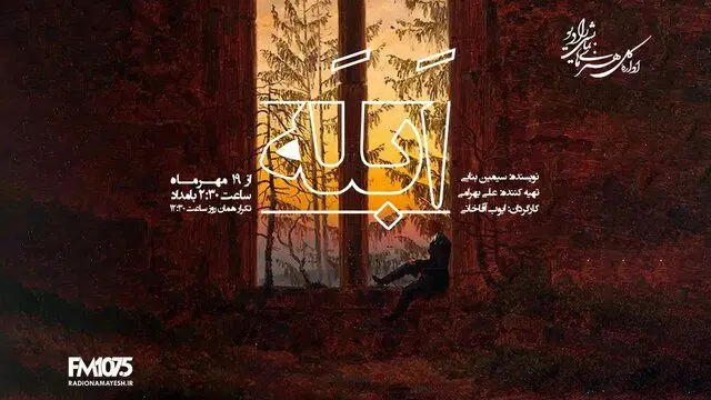 پخش نمایش «ابله» داستایوفسکی
