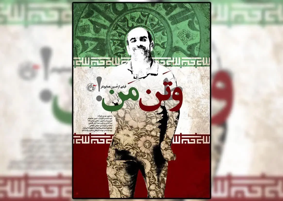 «وَتن من» به جشنواره فیلم‌های ورزشی کنیا راه یافت
