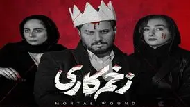 دانلود آهنگ تیتراژ پایانی سریال زخم کاری
