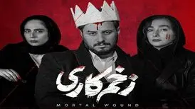 دانلود آهنگ تیتراژ پایانی سریال زخم کاری