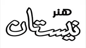 «آتش به اختیار» صوتی شد
