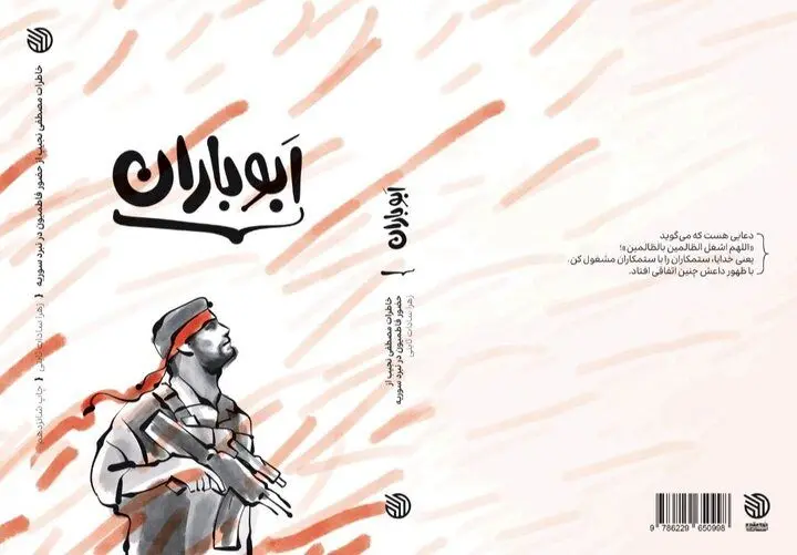 کتاب «ابوباران» به چاپ شانزدهم رسید
