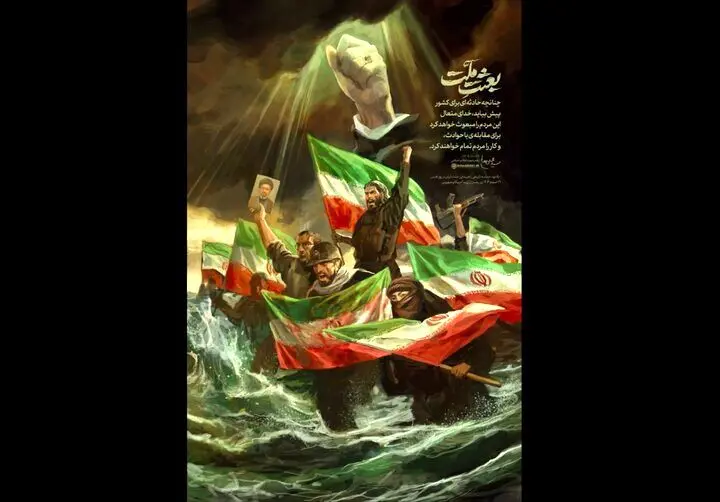 حسن روح‌الامین «غیرت ملت» را ترسیم کرد
