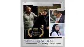 «بی‌مادر» برنده جایزه بهترین فیلم جشنواره کراسینگ دِ اسکرین انگلستان شد