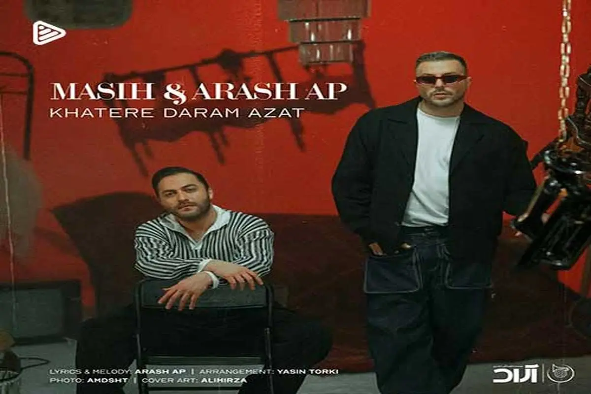 دانلود آهنگ جدید مسیح و آرش AP به نام خاطره دارم ازت
