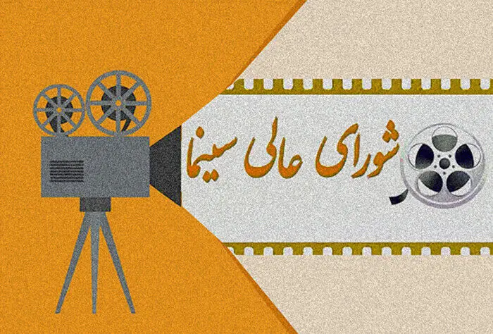 اعضای شورای سینما منصوب شدند