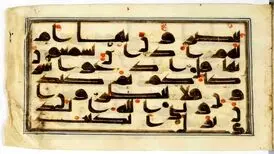 قرآنی که شاه‌عباس صفوی وقف کرد + عکس