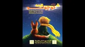 «شازده کوچولو» در فرهنگسرای اخلاق به صحنه می‌رود
