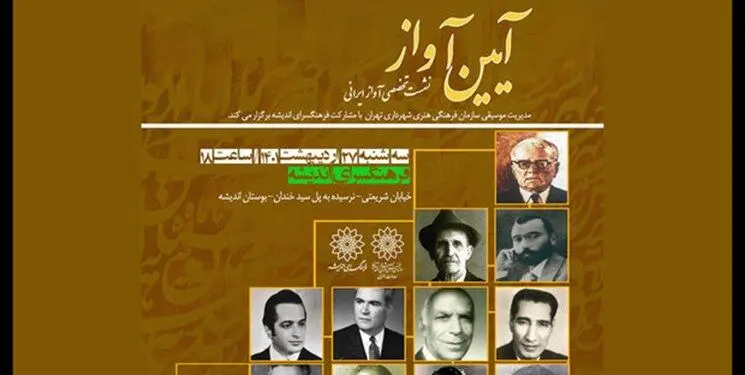 آغاز دوباره نشست تخصصی «آیین آواز» در فرهنگسرای اندیشه