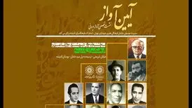 آغاز دوباره نشست تخصصی «آیین آواز» در فرهنگسرای اندیشه