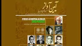 آغاز دوباره نشست تخصصی «آیین آواز» در فرهنگسرای اندیشه