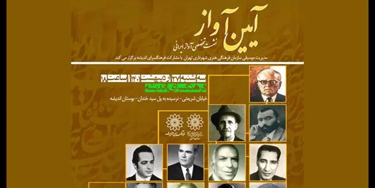 آغاز دوباره نشست تخصصی «آیین آواز» در فرهنگسرای اندیشه