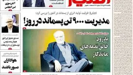گاف عجیب یک روزنامه؛ آیدین به جای شهبازیان
