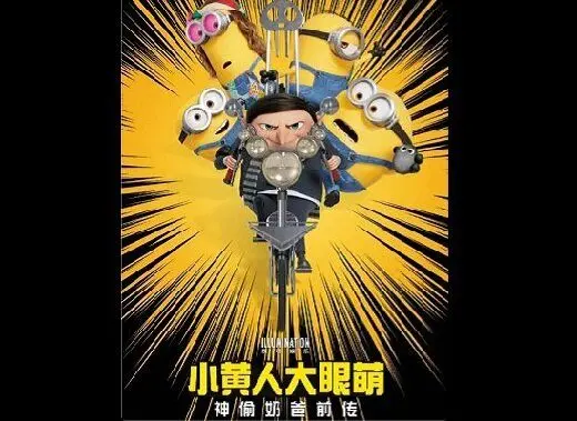 مینیون ها اجازه رفتن به چین را گرفتند