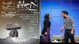 تئاتر «جزیره لؤلؤ» ستاره پسیانی یک میلیارد و ۸۰۰ میلیون تومان فروخت