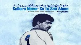 مستندی فوتبالی در سینماها اکران می‌شود
