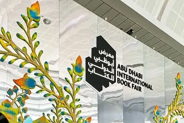 نمایشگاه بین‌المللی کتاب ابوظبی سپتامبر برگزار می‌شود
