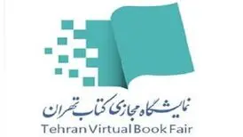 فروش نزدیک به ۹ میلیارد تومان کتاب در یک روز
