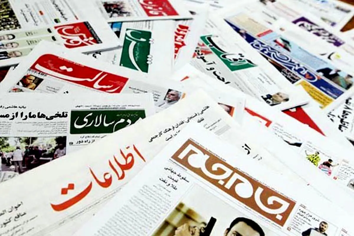 صفحه نخست روزنامه های دوشنبه ۱۵ مردادماه ۱۴۰۳
