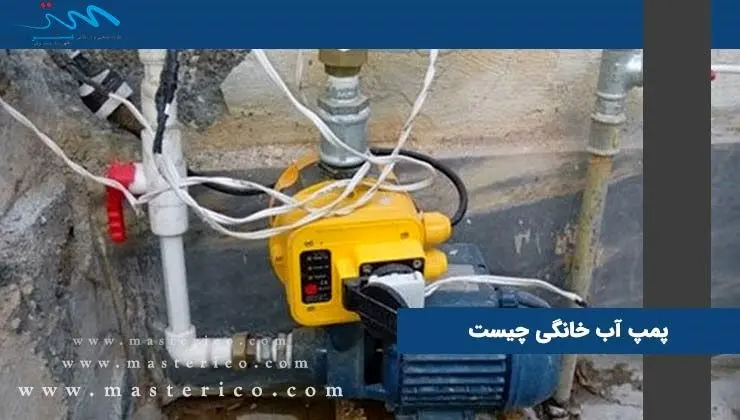 ​پمپ آب داخل واحد