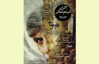 برای پخش اثری از بهرام بیضایی که ۹ سال انتظارش را کشید