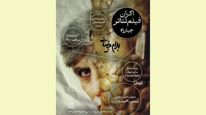 برای پخش اثری از بهرام بیضایی که ۹ سال انتظارش را کشید