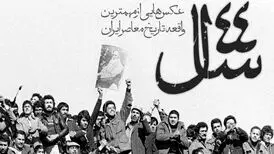 نمایشگاه عکس «۴۴ سال» عکس‌هایی از مهم‌ترین واقعه تاریخ معاصر ایران
