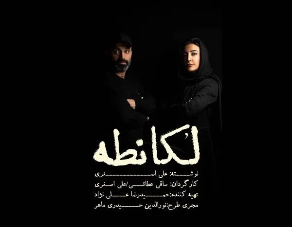 تغییر نام عجیب یک نمایش به دلیل شکایت مالک رستوران مشهور تهران
