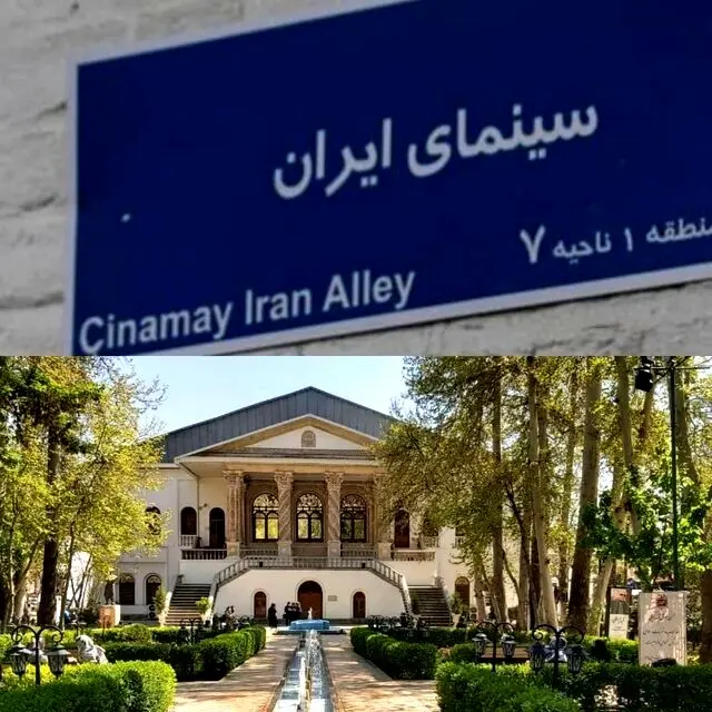 سینمای ایران به موزه سینما رسید