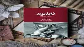 انتشار کتاب «ناپلئون باغبانی که امپراتور شد» 