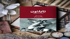 انتشار کتاب «ناپلئون باغبانی که امپراتور شد» 