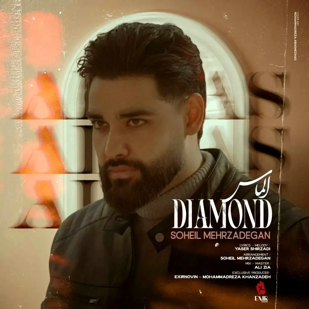 آهنگ «الماس» از سهیل مهرزادگان