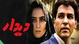 «کیومرث ملک مطیعی و مهران مدیری» در نمایی از فیلم دیدار؛ سال 73
