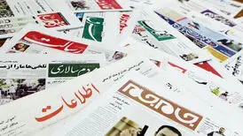 صفحه نخست روزنامه های شنبه ۱۷ شهریورماه ۱۴۰۳

