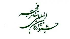 انتشار فراخوان بخش عکس جشنواره تئاتر فجر

