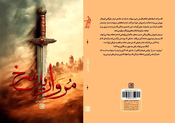 «مروارید سرخ» در کتابفروشی‌ها
