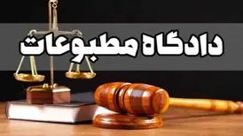 یک پرونده در دادگاه مطبوعات رسیدگی شد
