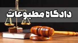 یک پرونده در دادگاه مطبوعات رسیدگی شد
