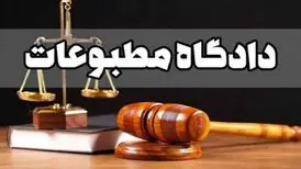 یک پرونده در دادگاه مطبوعات رسیدگی شد
