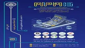 سیزدهمین ماراتون برنامه‌نویسی تلفن همراه کشور برگزار می‌شود