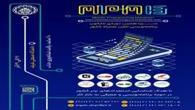 سیزدهمین ماراتون برنامه‌نویسی تلفن همراه کشور برگزار می‌شود