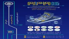 سیزدهمین ماراتون برنامه‌نویسی تلفن همراه کشور برگزار می‌شود