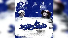 «فینگرفود» به بهرام بیضایی تقدیم شد
