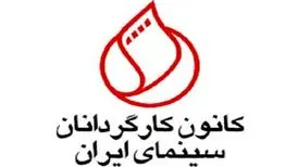نمایش خانگی تعطیل خواهد شد/ هشدار کانون کارگردانان سینما به مجلس
