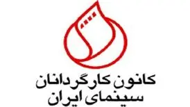 نمایش خانگی تعطیل خواهد شد/ هشدار کانون کارگردانان سینما به مجلس
