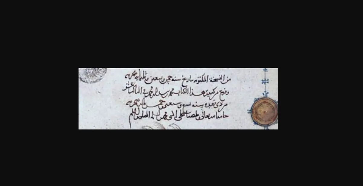 قدیمی‌ترین نسخه از کتاب شیخ صدوق/عکس