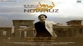 ترانه «نوروز» از حمید طالب زاده